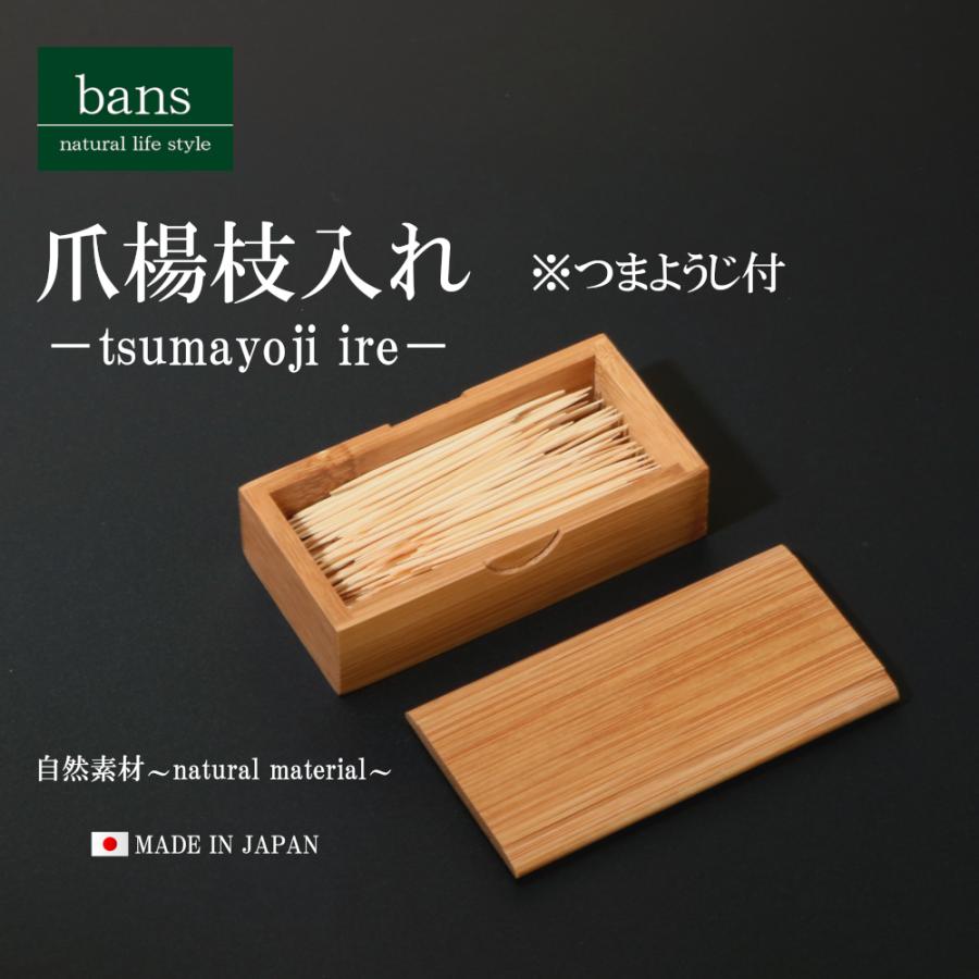 爪楊枝入れ ふた付き 爪楊枝 爪楊枝付 約400本入 セット 日本製 竹 竹製 bans : bans store - 通販 - Yahoo ...