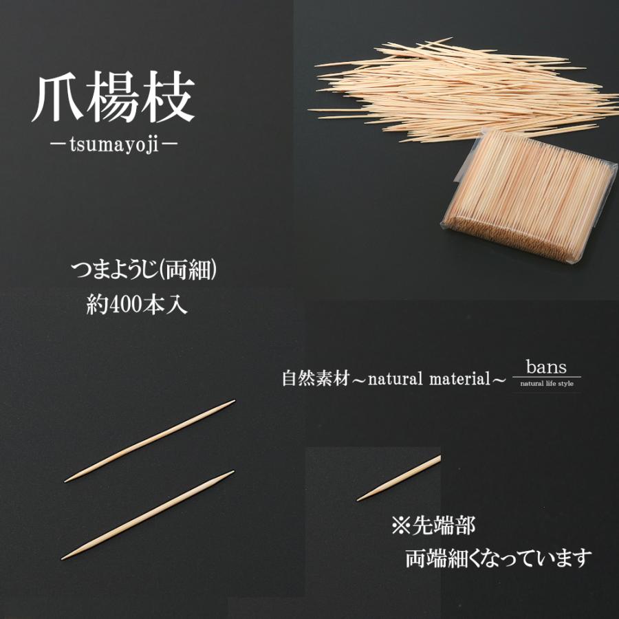 爪楊枝 つまようじ 竹楊枝 両細 約400本入 竹 竹製 bans : bans store - 通販 - Yahoo!ショッピング