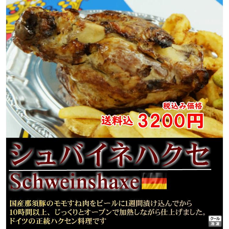 【送料無料】シュバイネハクセ Schweinhaxe アイスバイン 国産那須豚モモすね肉上物使用　ギフト【栃木県宇都宮市より直送】｜bansan