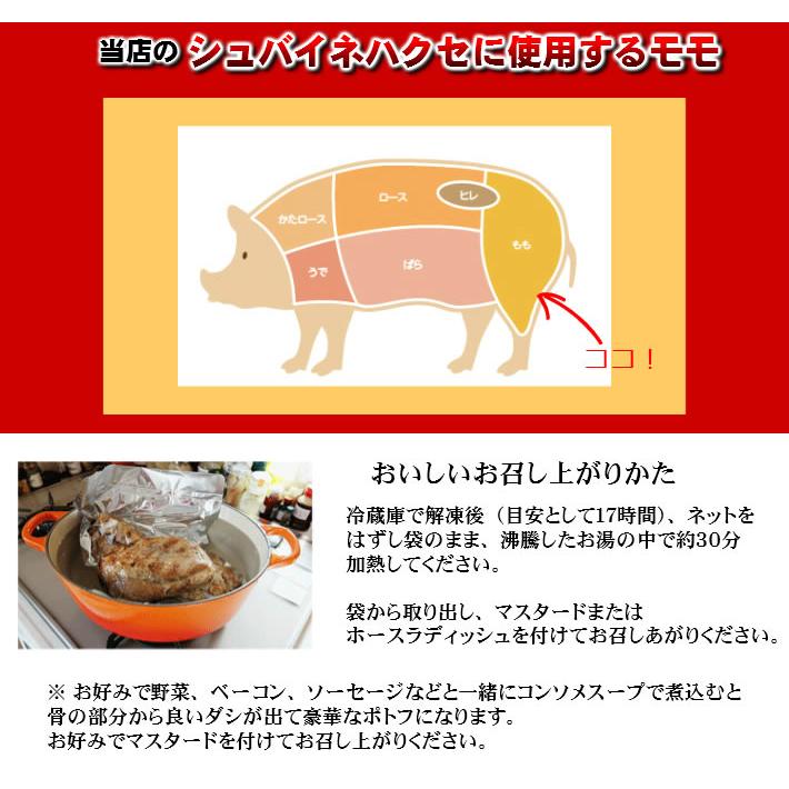 【送料無料】シュバイネハクセ Schweinhaxe アイスバイン 国産那須豚モモすね肉上物使用　ギフト【栃木県宇都宮市より直送】 |  | 02