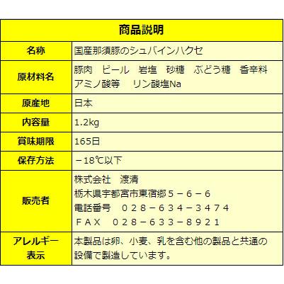【送料無料】シュバイネハクセ Schweinhaxe アイスバイン 国産那須豚モモすね肉上物使用　ギフト【栃木県宇都宮市より直送】 |  | 04