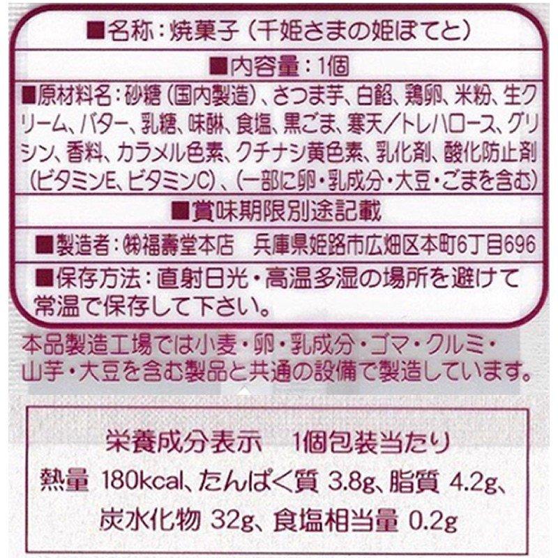 千姫さまの姫ポテト 3個 福壽堂本店 新作からSALEアイテム等お得な商品 満載