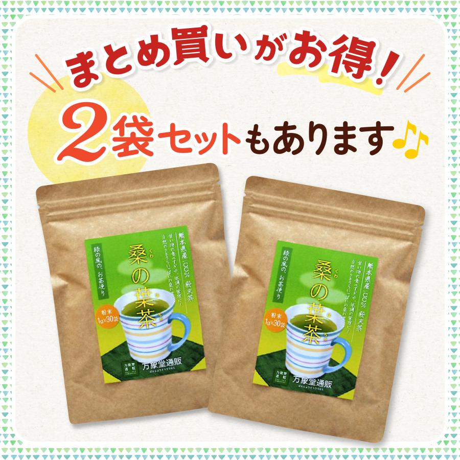 桑の葉茶 パウダー 1g×30袋 国産 粉末 桑茶 効能 青汁 くわ茶 糖質 無農薬 栽培 熊本県産 カフェインレス |  | 16