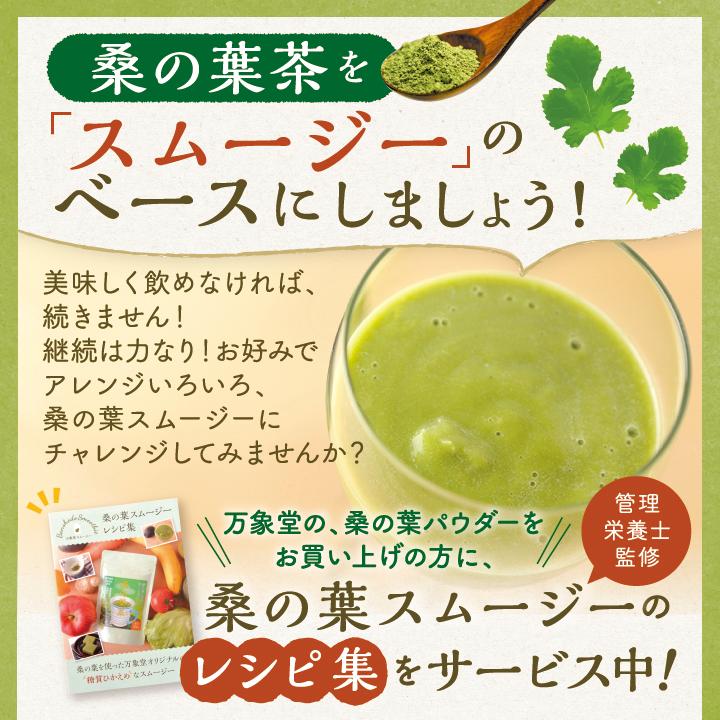 桑の葉茶 青汁 パウダー 100g×２袋 国産 粉末 桑茶 効能 くわ茶 糖質 無農薬 栽培 熊本県産 カフェインレス |  | 15