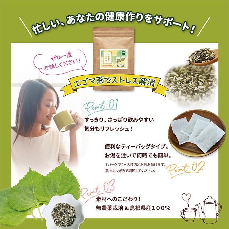 【お得な2袋セット】えごま茶 ティーパック 国産 島根県産 3g×15袋×2袋 エゴマ 茶 カフェインレス｜bansyodo1｜04