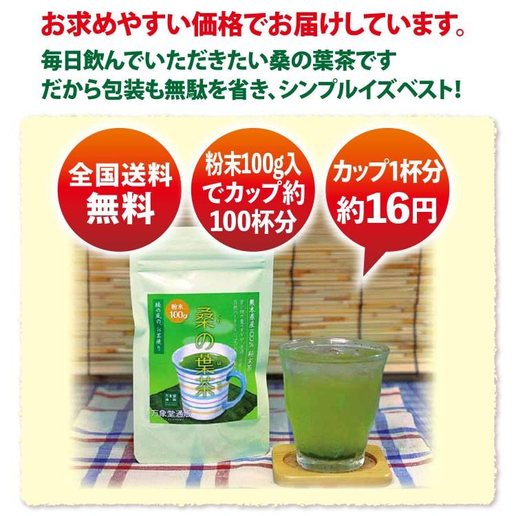 桑の葉茶 パウダー 100g 国産 粉末 桑茶 効能 青汁 スムージー くわ茶 糖質 無農薬 栽培 熊本県産 カフェインレス |  | 15