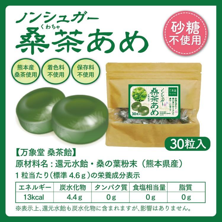 シュガーレス 桑茶 飴 30粒入 桑 茶キャンディー お菓子 ノンシュガー