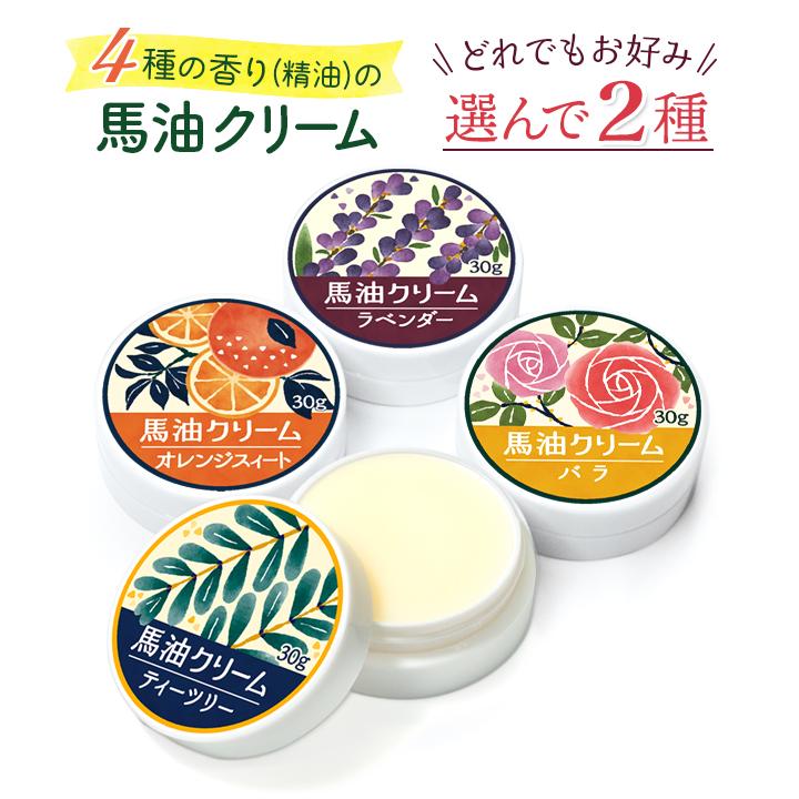 馬油クリーム 和み 30g 選んで2種 ハンドクリーム 敏感肌 熊本 阿蘇