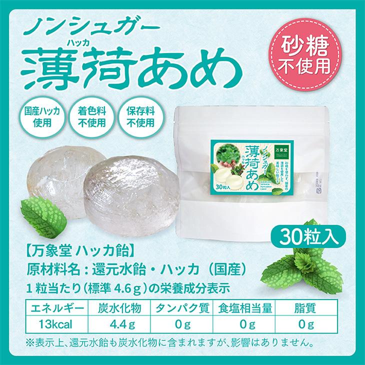 シュガーレス ハッカ 飴 30粒入 キャンディー 薄荷 ノンシュガー|bansyodo1|03