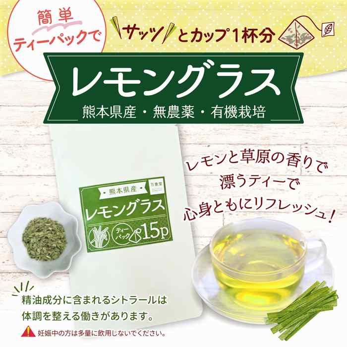 レモングラスティー1.5g×15袋 ハーブティー茶葉 国産 熊本県産 阿蘇 無