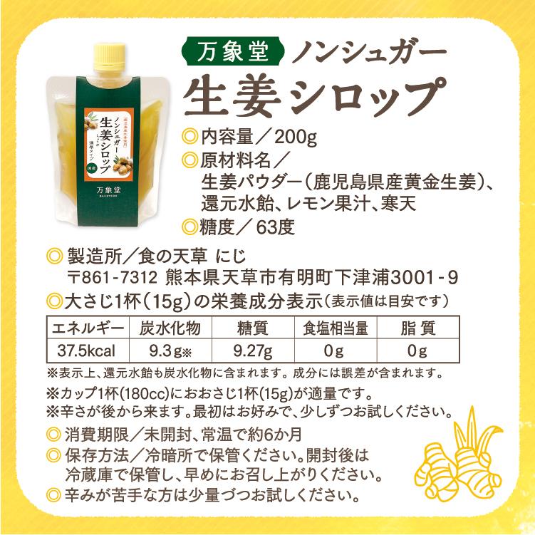 シュガーレス 生姜シロップ 200ｇ ジンジャ―シロップ 糖質 ノンシュガー 砂糖不使用 |  | 09