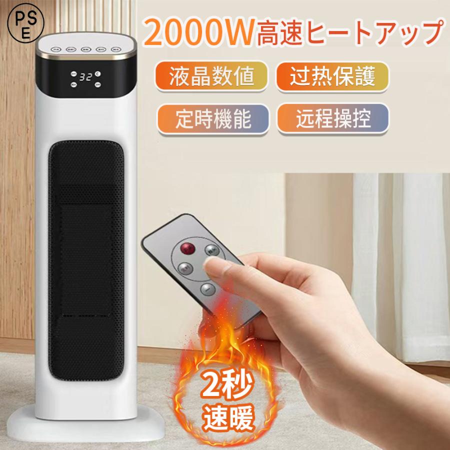 セラミックヒーター 2024 電気ストーブ 速暖 冷暖扇風機 左右首振り