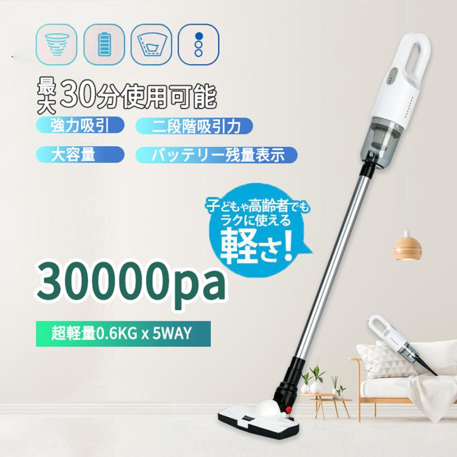 掃除機 コードレス 充電式 強力吸引 30000pa 3WAY 2段調整 軽量 電力量 