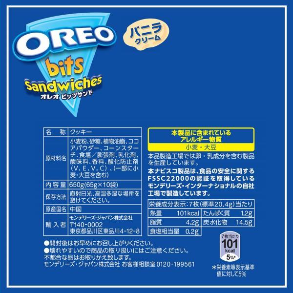 ナビスコ オレオビッツサンド バニラクッキー 65g×2袋（A） : B-O-D