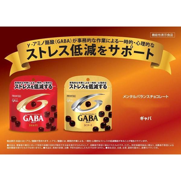 ネコポス 送料無料 ☆ 江崎グリコ メンタルバランスチョコレートGABA