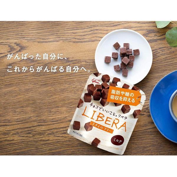ネコポス送料無料 江崎グリコ LIBERA リベラ (ミルクチョコレート) 4個