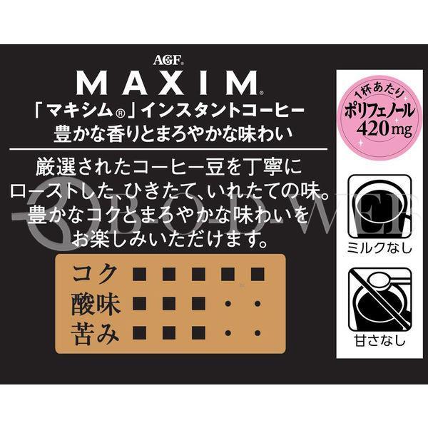 ネコポス発送 味の素AGF「マキシム（R）」 袋 120g (Y) 2袋｜bansyuweb｜02