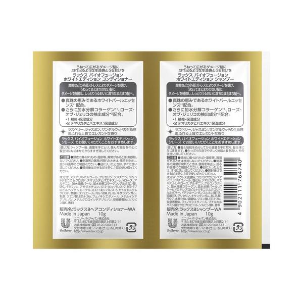 ネコポス送料無料 ラックス バイオフュージョン ホワイトエディション