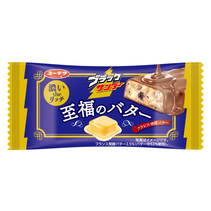 ブラックサンダー 有楽 至福のバター20個セット チョコレート