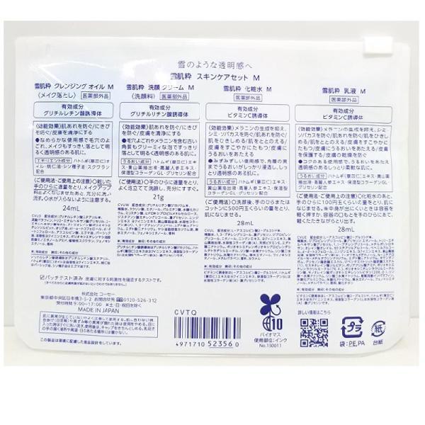 ネコポス送料無料コーセー 雪肌粋 スキンケアセット M トラベルセット2