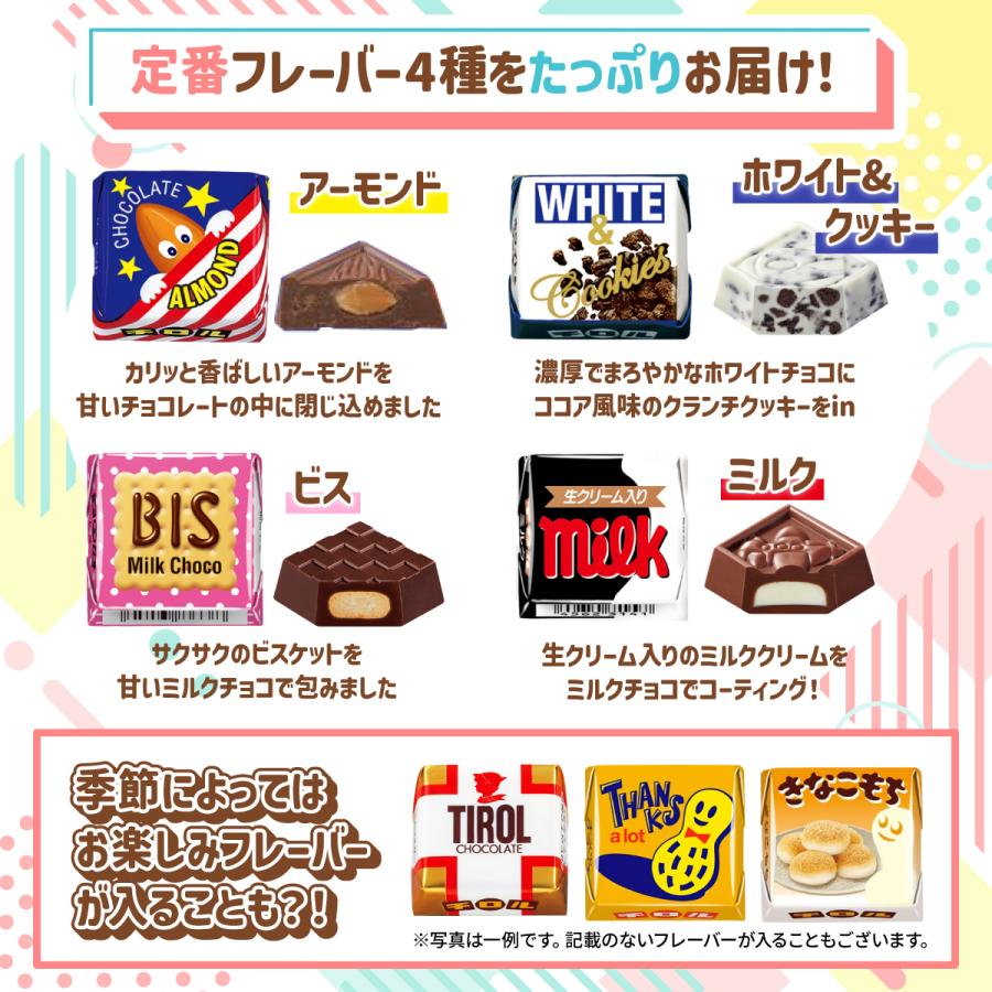 チロルチョコ ☆新 ミニサイズ 40個 アソート溶ける可能性有です
