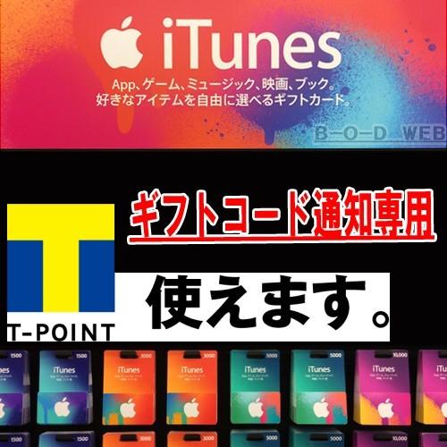 3240円 訳あり商品 コード専用 Itunesギフトコード 円分 500円x枚の場合があります ポイント消化に