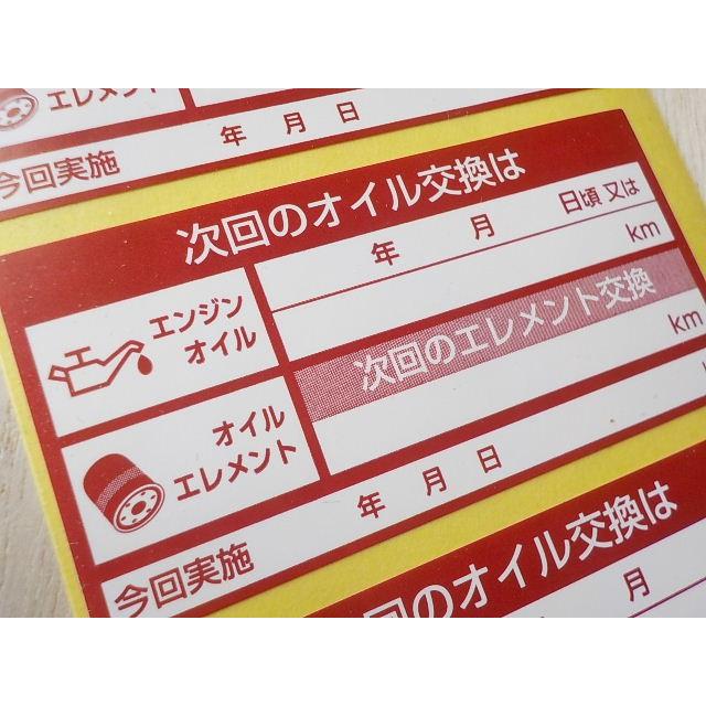 買うほどお得 【赤色】次回のエンジンオイル交換シール30枚〜5000枚/売れてるエンジンオイル交換ステッカー ボールペンで書ける耐水シール ネット限定価格｜bant-kyoto｜02