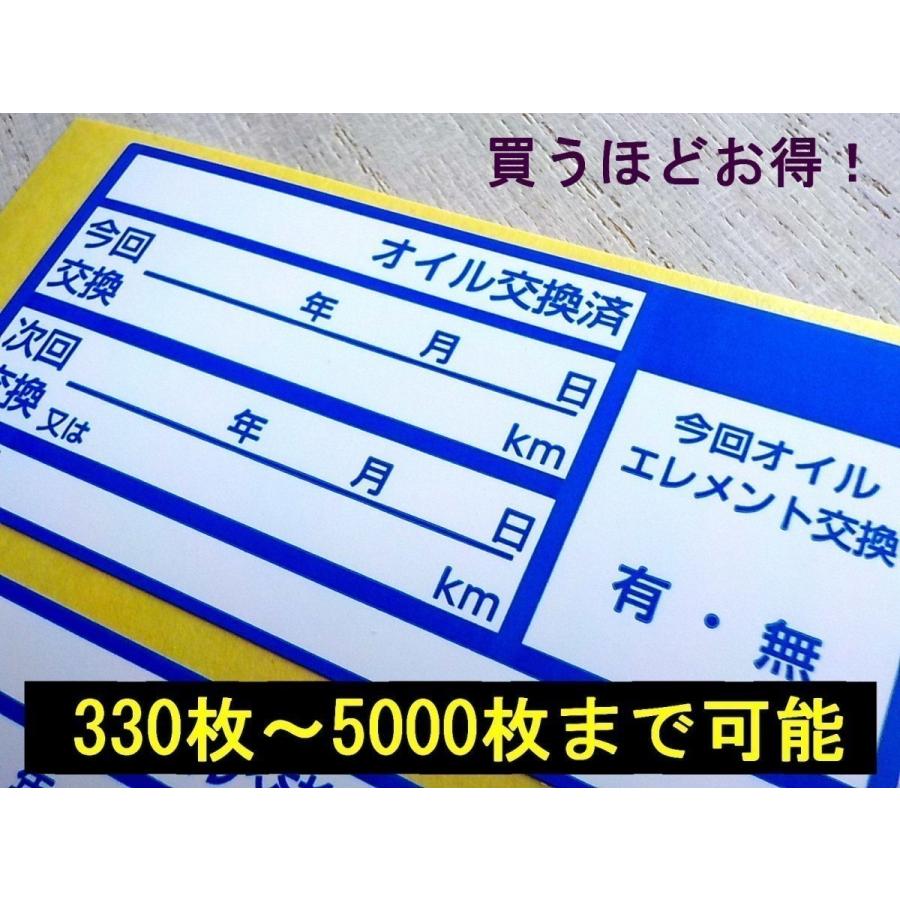 買うほどお得★330枚1,000円〜中型オイル交換シール【青色】/京都府から発送してます。人気のオイル交換ステッカー 山盛り買っても安心〜1年品質保証｜bant-kyoto