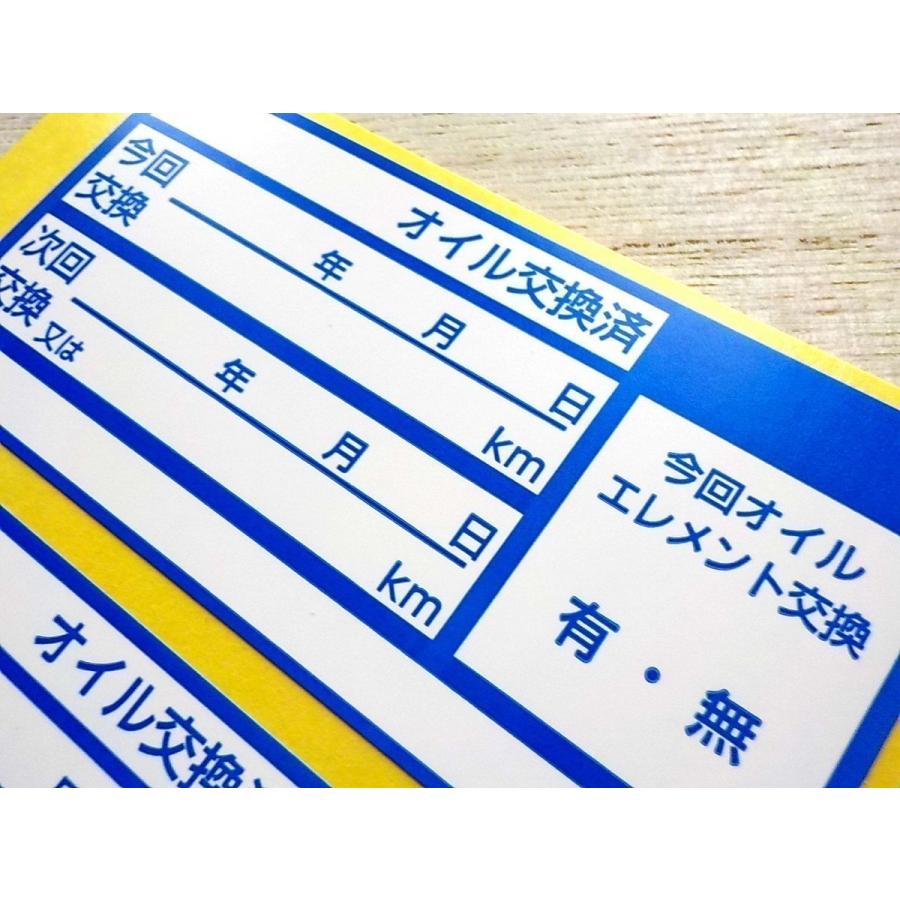 買うほどお得★330枚1,000円〜中型オイル交換シール【青色】/メカニックさん大喜び、いろんなオイルに使える汎用オイル交換ステッカー 売れてます｜bant-kyoto｜02