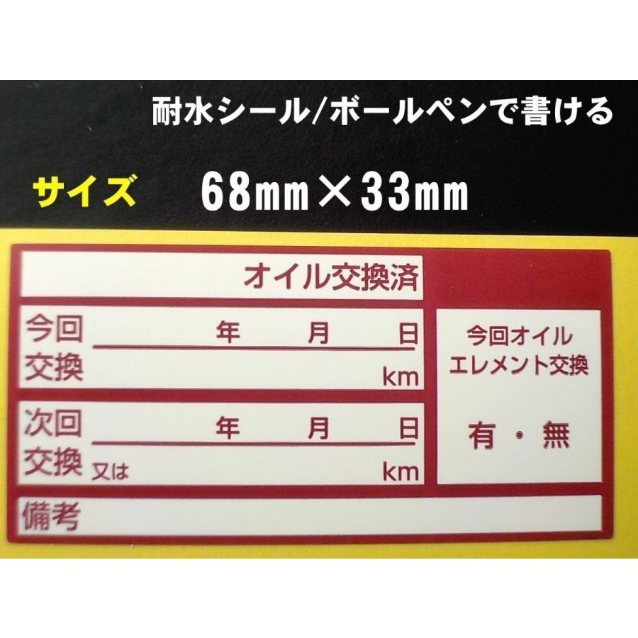 あずき色 買うほどお得★送料無料・中型オイル交換シールあずき色 30枚〜5000枚/エンジンオイル ミッション ギア デフオイル交換 ATF MTF DCT CVTオイル交換に｜bant-kyoto｜02