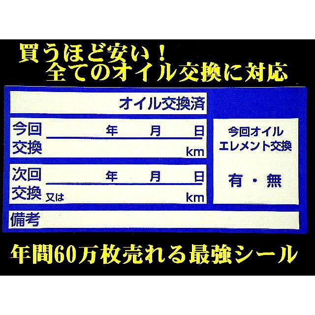 買うほどお得★送料無料・中型オイル交換シール青色 30枚500円〜/売れてるオイル交換ステッカー 人気のオイル交換シール オイルチェンジャーシール メンテナンス｜bant-kyoto｜03