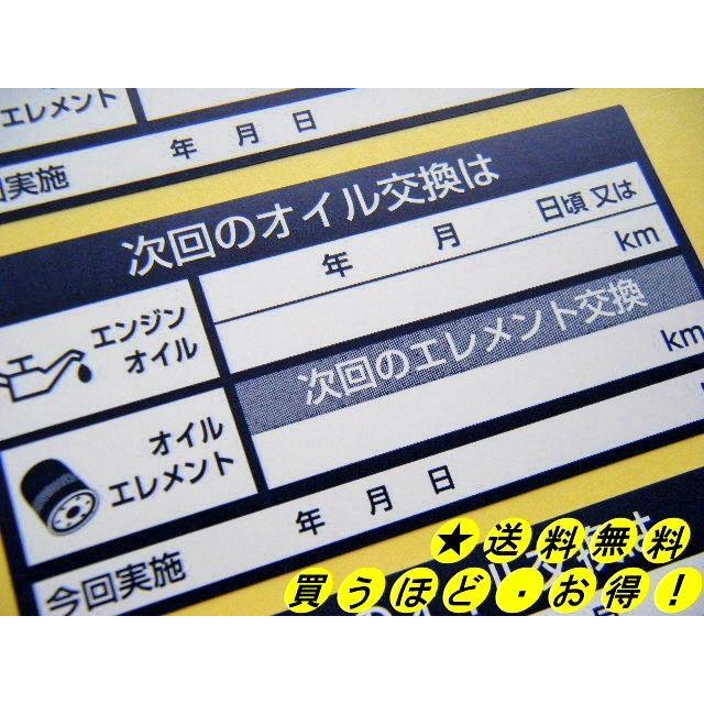 買うほどお得【紺】次回のエンジンオイル交換シール30枚〜5000枚/売れてるオイル交換ステッカー 次回のオイルエレメント交換に｜bant-kyoto｜02