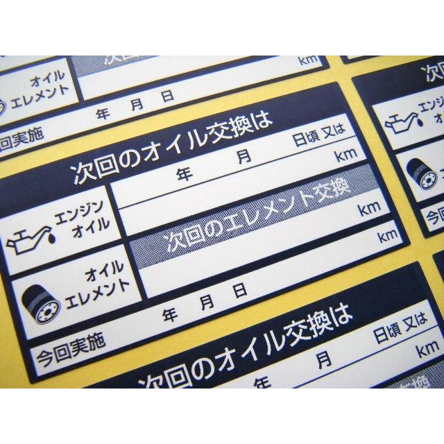 買うほどお得【紺】次回のエンジンオイル交換シール30枚〜5000枚/売れ 