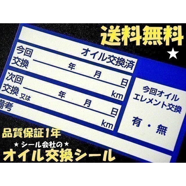 40枚600円 送料無料+おまけ付★青色オイル交換ステッカー ATMT パワステ ギア デフオイルにも※オマケは次回の紺色オイル交換シール｜bant-kyoto