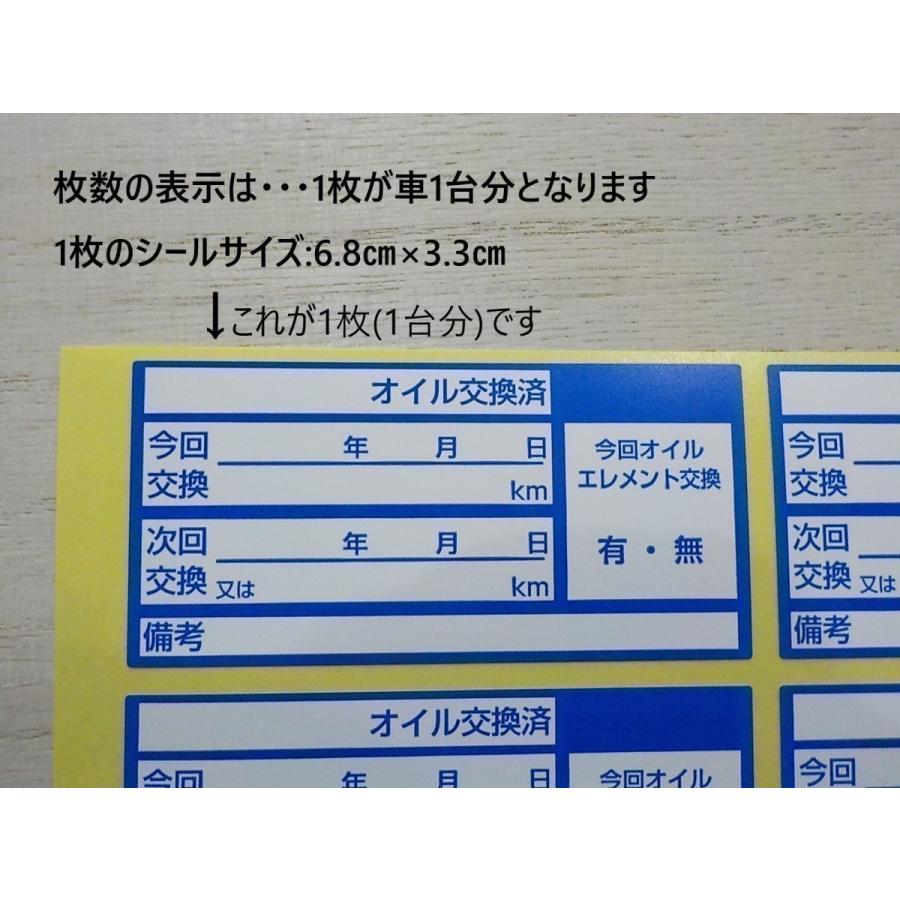 70枚800円 送料無料+おまけ付★青色オイル交換ステッカー メカニックさんに人気のオイル交換シール※オマケは次回の紺色オイル交換シール｜bant-kyoto｜02