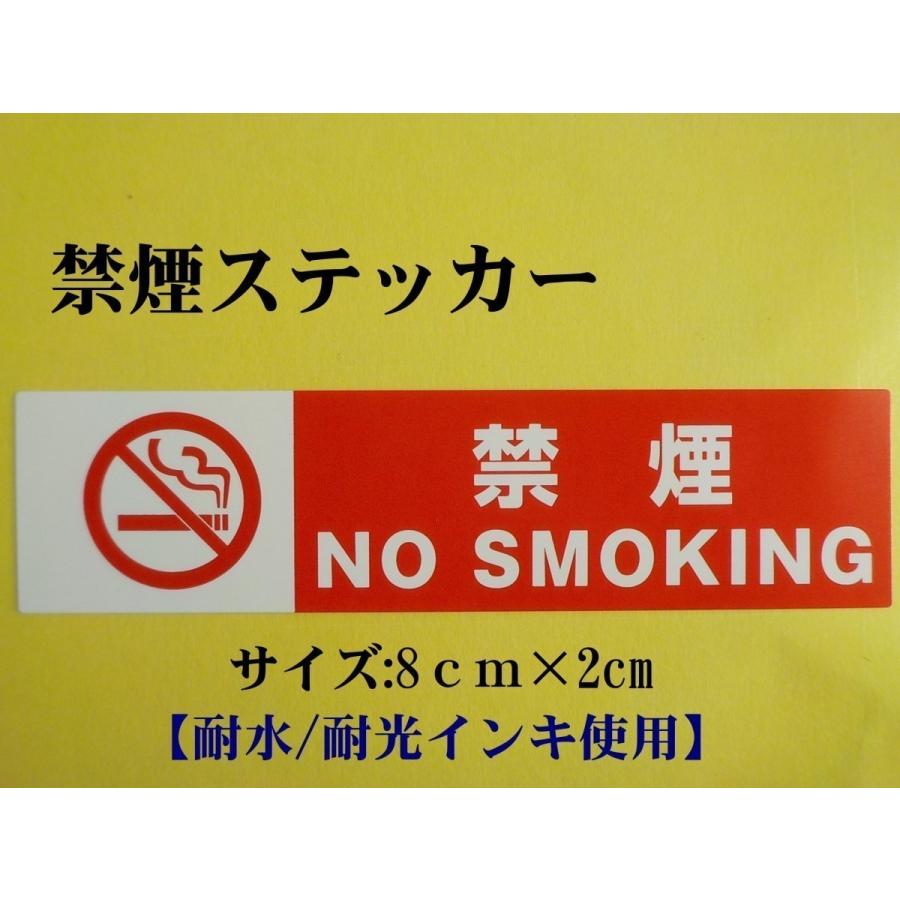 買うほどお得★禁煙ステッカー1枚250円〜100枚2,000円/送料無料・自動車禁煙シール 禁煙灰皿にNO SMOKINGステッカー レンタカー 禁煙車 タクシー 送迎車に｜bant-kyoto｜02