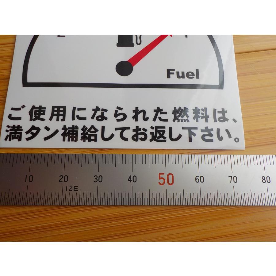 【送料無料+おまけ】2枚★最高品質 満タン給油のお願いステッカー/ガソリン満タン返しステッカー/オマケは薄型オイル交換シール｜bant-kyoto｜03