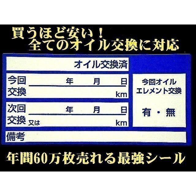 ★お試し5枚200円〜★送料無料・中型オイル交換シール青色/4サイクルエンジンオイル交換 バイクオイルの交換 4ストのオイル交換 バイク修理店様 ネット限定|bant-kyoto|03