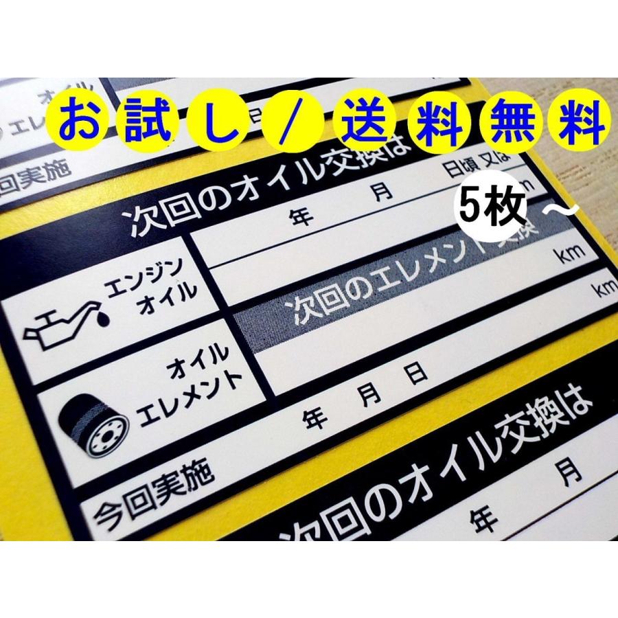お試し5枚0円 送料無料 紺色 次回のオイル交換ステッカー レンタカー 自動車販売店 中古車販売店 修理工場 整備工場 ガソリンスタンド様に Otamecon5 4 Bant Kyoto 通販 Yahoo ショッピング