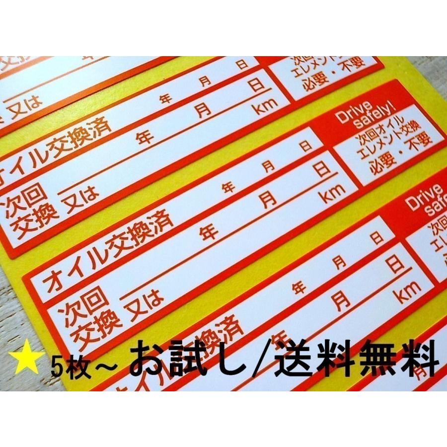 お試し5枚0円 送料無料 薄型オイル交換ステッカー バイクのエンジン