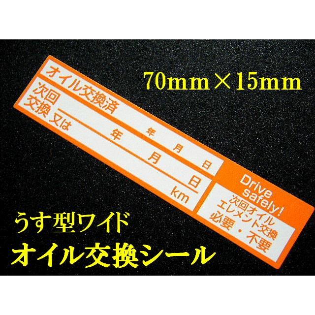 芸能人愛用 買うほどお得☆薄型オイル交換シール40枚〜5000枚 送料無料 薄型オイル交換ステッカー ボールペンで書ける 剥がしやすい耐水ステッカー  オイル、バッテリーメンテナンス用品