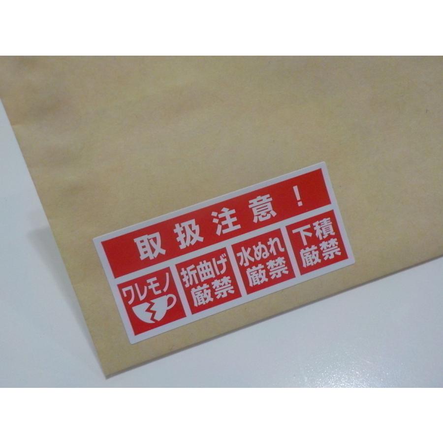 買うほどお得・送料無料60枚〜5000枚【取扱注意シール こわれものシール われものシール】封筒や段ボール箱に貼る割れ物注意シール ワレモノ注意シール 激安価格｜bant-kyoto｜04