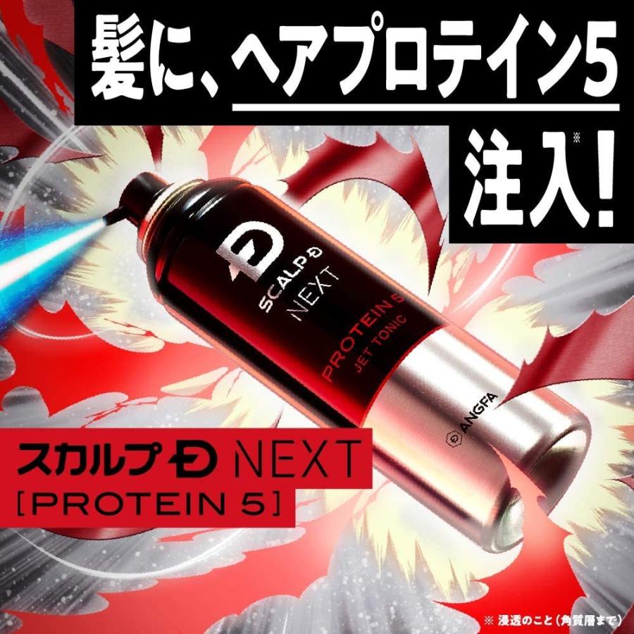激安大特価 アンファー Angfa スカルプdネクスト プロテイン5 スカルプジェット 180ml ヘアトニック Wantannas Go Id