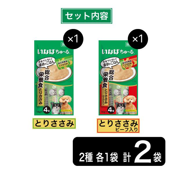 送料無料 犬用ちゅ〜る 食べ比べ2種類各1袋 犬用 おやつ ペット ちゅ