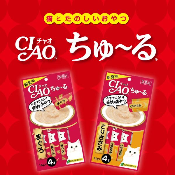送料無料 CIAO(チャオ)ちゅ〜る 食べ比べ2種類各2袋 猫用 おやつ