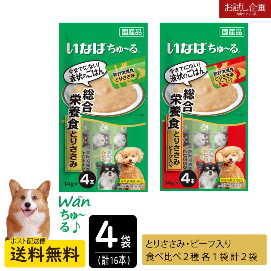 送料無料 犬用ちゅ る 食べ比べ２種類各2袋 犬用 おやつ ペット ちゅーる 総合栄養食 ポイント消化 お試し Inabachuru 4 どんまい生活館 通販 Yahoo ショッピング