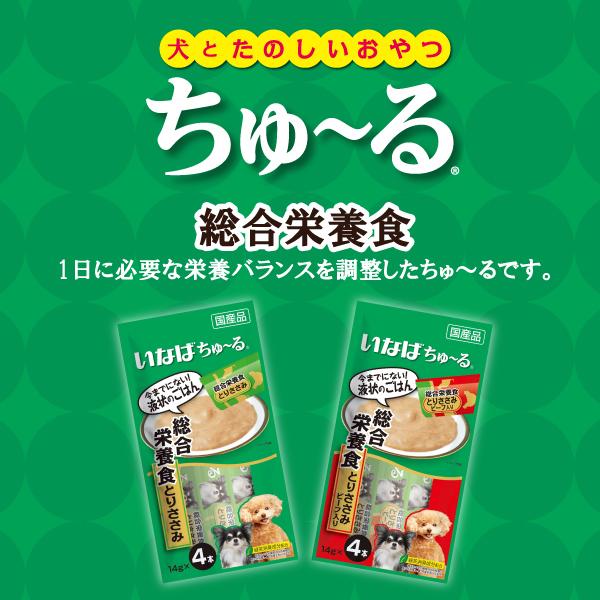 送料無料 犬用ちゅ〜る 食べ比べ2種類各2袋 犬用 おやつ ペット ちゅ