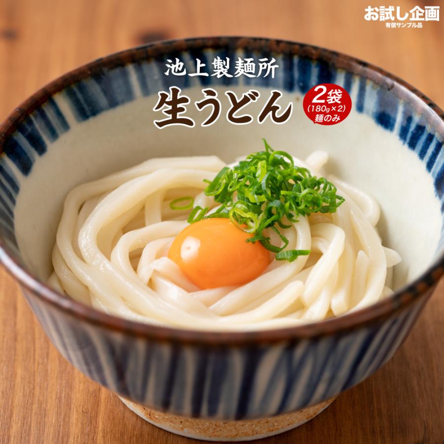 SEAL限定商品 送料無料 池上製麺所 讃岐生うどん 180g×2袋 得トクセール 送料無 食品 送料無 ポイント消化 送料無 お試し 食品 うどん 取り寄せ ご当地グルメ 上品 SEAL限定商品 送料無料 池上製麺所 讃岐生うどん 180g×2袋 得トクセール 送料無 食品 送料無 ポイント消化 送料無 お試し 食品 うどん 取り寄せ ご当地グルメ 上品