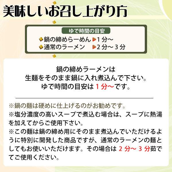 送料無料 鍋締めラーメン 2袋 90g 2 得トクセール 送料無 食品 送料無 ポイント消化 お試し 食品 ご当地グルメ ラーメン 鍋締めの麺 鍋用 ラーメン 中華麺 M Nabesimen どんまい生活館 通販 Yahoo ショッピング