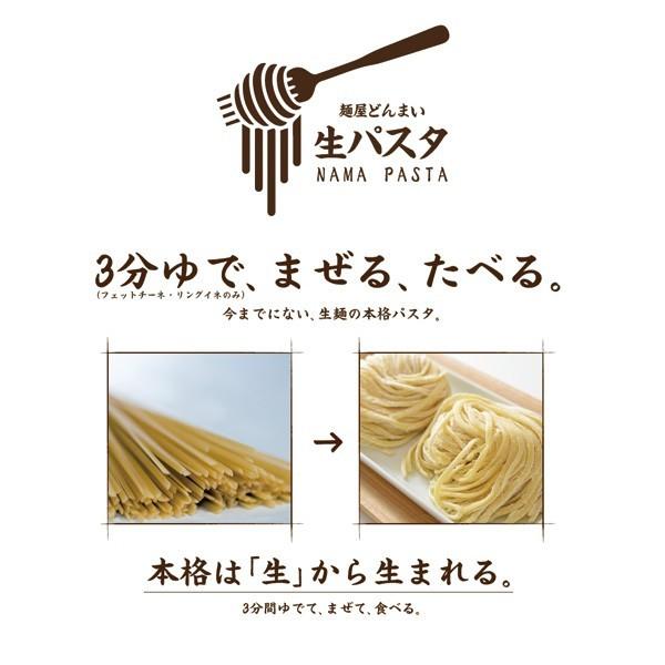 生パスタ フェットチーネ リングイネ スパゲティ 12袋 送料無料
